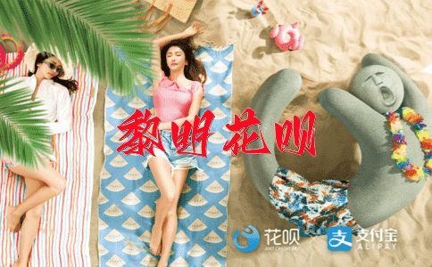 隐形眼镜花呗